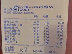账单-燕云楼(云南路店)