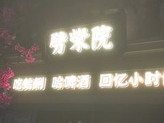 -前海沿·青岛菜(李沧万达店)