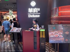 -華府Deluxe(兴业太古汇店)