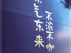 -HANA COFFEE(长寿路店)