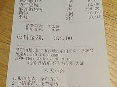账单-四季民福烤鸭店(前门廊房二条店)