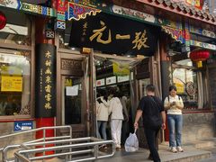-张一元(总店)
