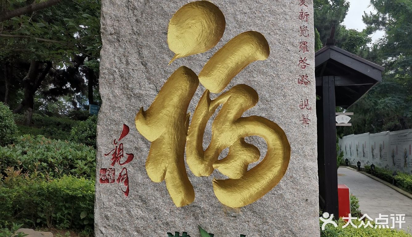 湛山赐福