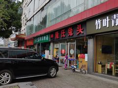 -隆氏兔头(同盛路店)