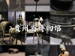 -贵州省博物馆(新馆)