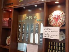 门面-勤德兴(湖滨路店)