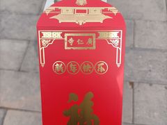 -西安市广仁寺