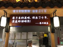 -巷内锅盔(西城都荟店)