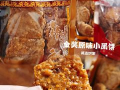 -诚志饼家·小凤饼非遗传承(中山六路店)