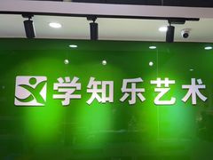 -学知乐教育·幼小衔接·小学科辅导(嘉定镇校区)