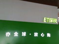 -北京亦庄保税物流中心