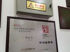 -爆肚冯(廊房二条店)