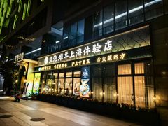 -清真·宁夏印象·盐池滩羊肉体验店(江宁路店)
