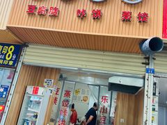 门面-晓友烧麦(光华村店)