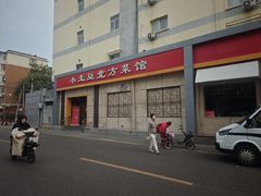 -小土豆北方菜馆(文慧园店)