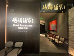 -望京辣宴·古法川菜(望京店)