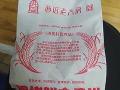 -西区老大房(陕西北路店)
