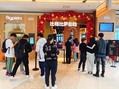 -比格比萨自助(德思勤四季汇店)