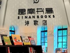 -思南书局·诗歌店