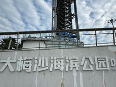 -大梅沙海滨公园