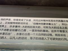 -海子诗歌陈列馆