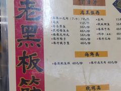 -老黑板筋(顺义总店)