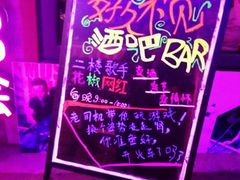 -好久不见网红乐队酒吧(鼓浪屿海底世界店)