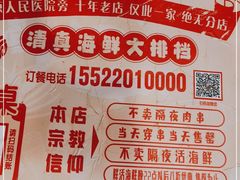 -清真海鲜大排档(原芥园道店)