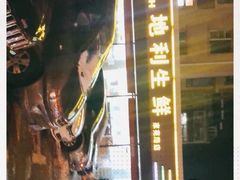 -地利生鲜(家苑路店)