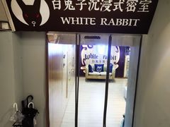 -白兔子密室(长寿路店)