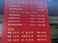 -金原鸭血粉丝汤总店(锁金村店)