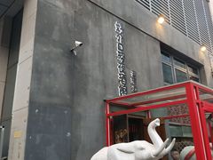 -好介口深夜酒馆(梅江店)