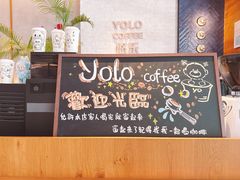 -YOLO COFFEE悠乐咖啡