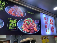 -潘多多·山里人锅巴土豆(八一路店)