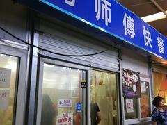 门面-老陶包子铺(南大西南村店)