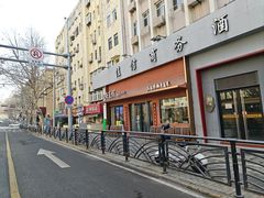 -山海菜馆·海肠捞饭·青岛菜(栈桥店)