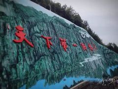 -重庆云阳龙缸景区