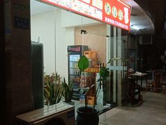 -壹煲口福煲仔饭(中山路店)