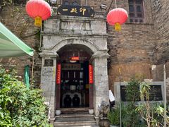 -一颗印(懋庐店)