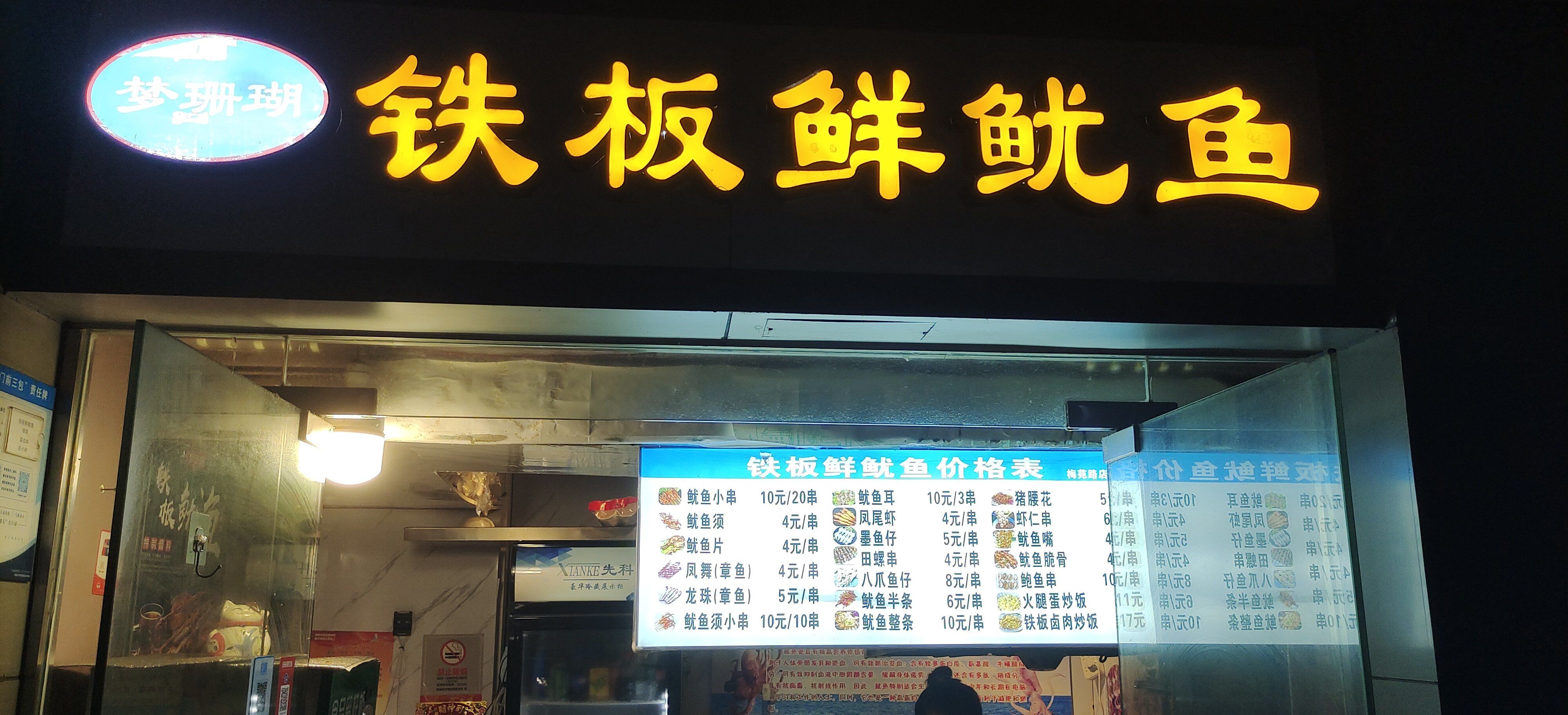 路边邂逅好吃的鱿鱼09