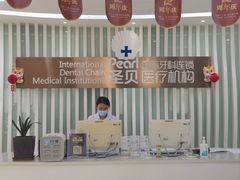 -圣贝口腔(海淀店)