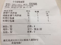 账单-拌面小当家