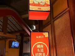 -坛宗剁椒鱼头(河西王府井店)