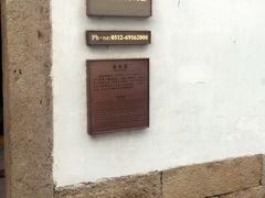 -苏州文旅花间堂·探花府酒店