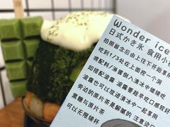 -WONDER ICE 萬得冰田(建設路总店)