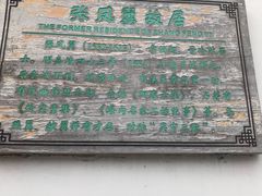 -小姜锅贴(凤凰街店)