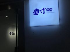 -造寸眼镜·蔡司官方授权店(东门店)