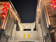 -三坊七巷历史文化街区