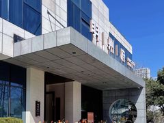 -明州府(文化广场店)