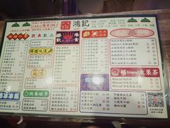 菜单-香港鸿记冰室